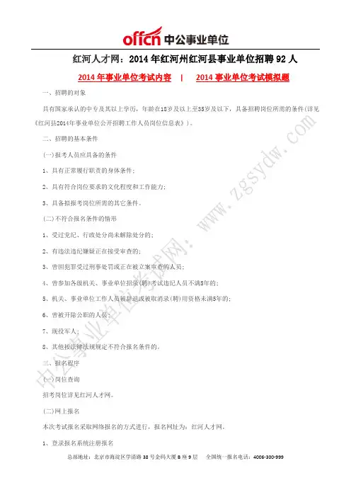 红河人才网：2014年红河州红河县事业单位招聘92人