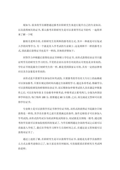报考在职研究生是可以拿到学历证书的吗