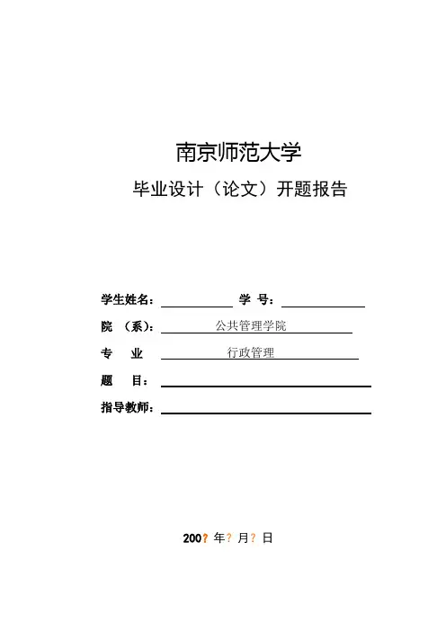 开题报告模板1