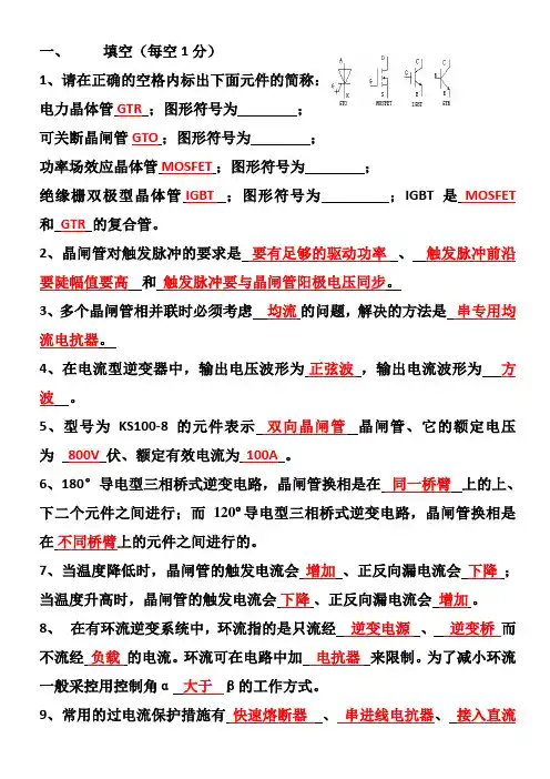 电力电子考试题库 (含答案)