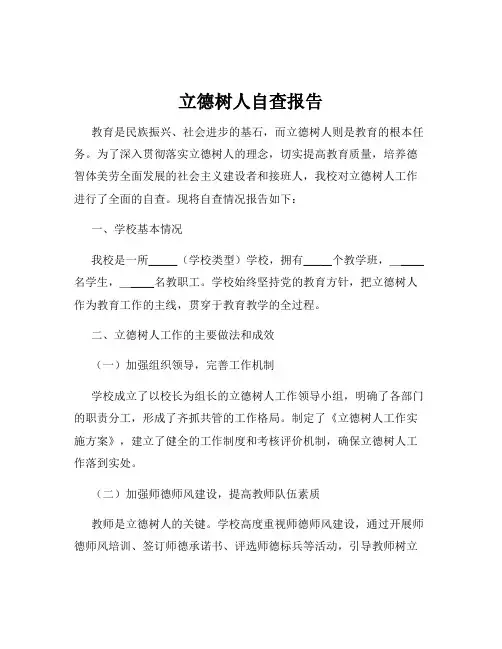 立德树人自查报告