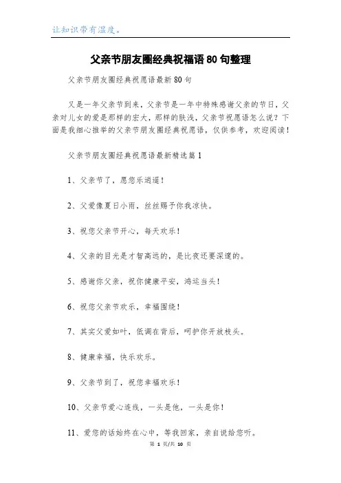 父亲节朋友圈经典祝福语80句整理