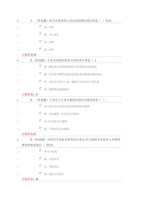 公务员法学习专题6