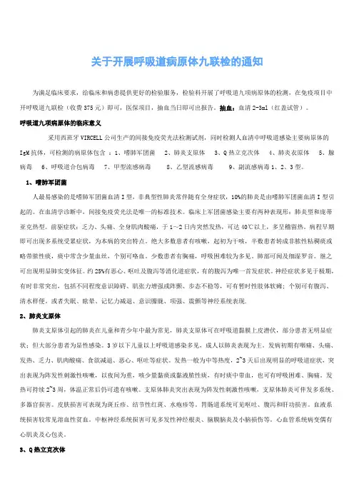 呼吸道九联检