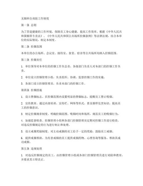 无烟单位劝阻工作制度