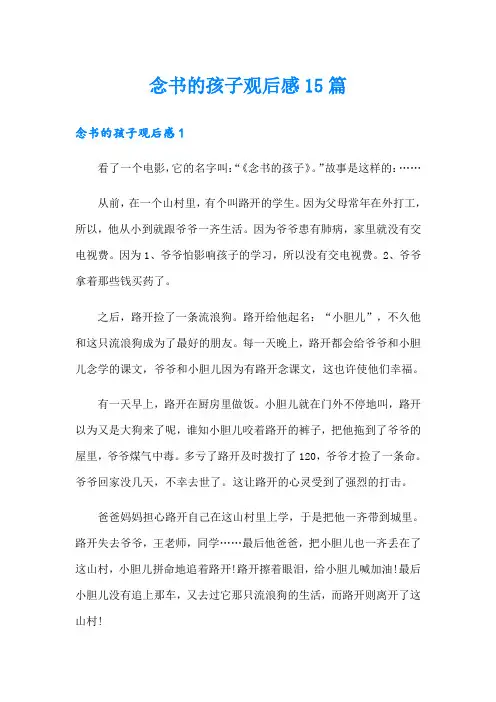 念书的孩子观后感15篇
