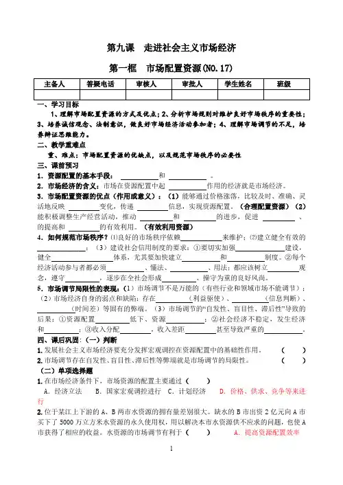 第九课 走进社会主义市场经济