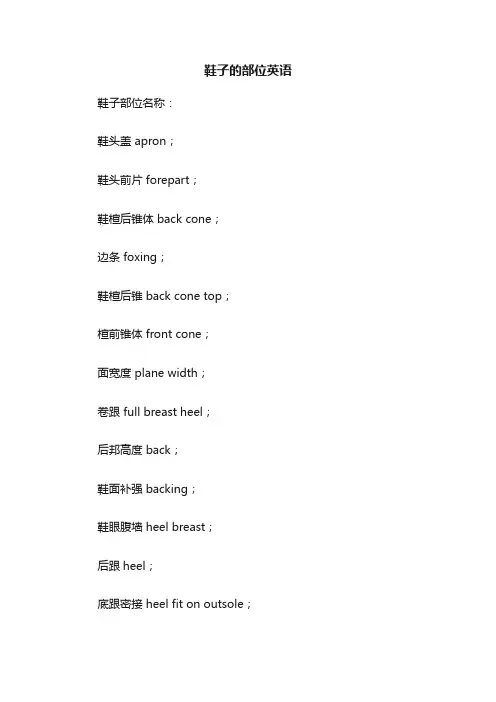 鞋子的部位英语
