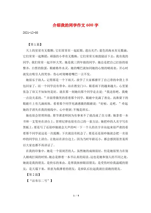介绍我的同学作文600字