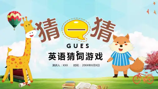卡通儿童英语猜谜语游戏教学PPT教学讲座课件