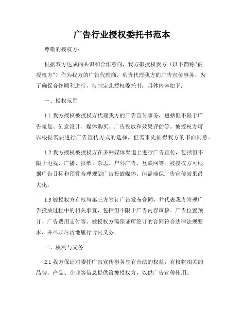 广告行业授权委托书范本