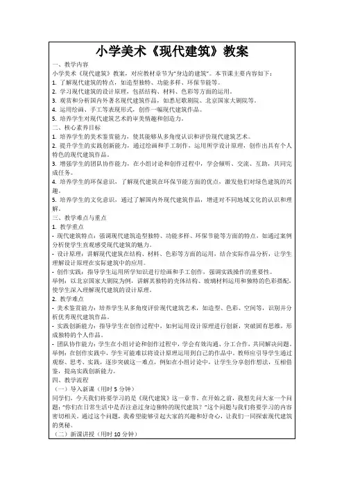 小学美术《现代建筑》教案
