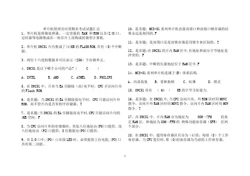单片机原理_期末考试试题_(附答案)