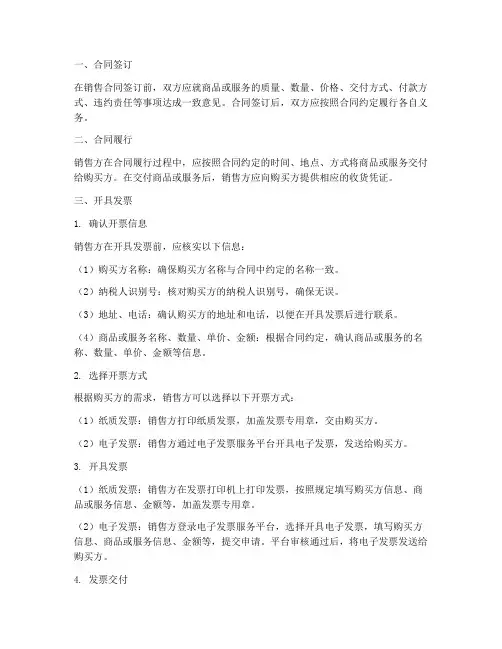 销售合同的开票怎么做