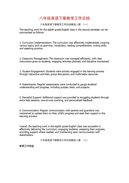 八年级英语下册教学工作总结3篇