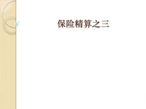 《保险精算》之三--生命表