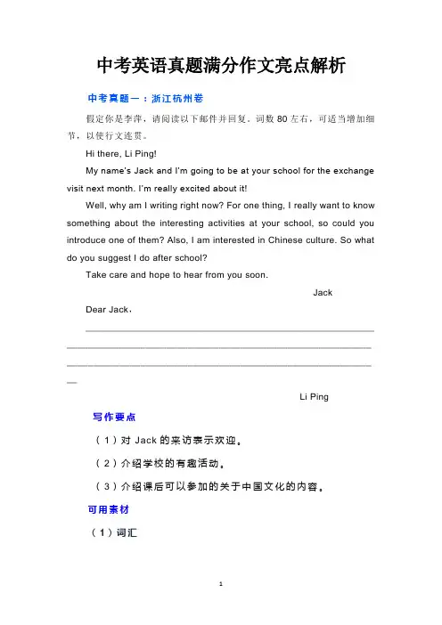 中考英语真题满分作文亮点解析