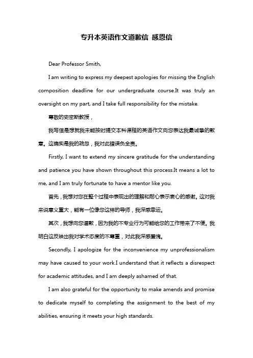专升本英语作文道歉信 感恩信