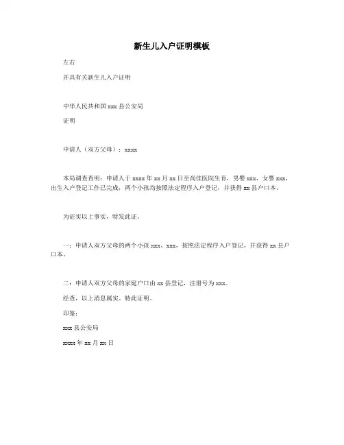 新生儿入户证明模板