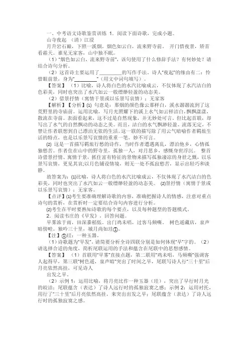 安徽省高考近五年诗歌鉴赏原体及答案