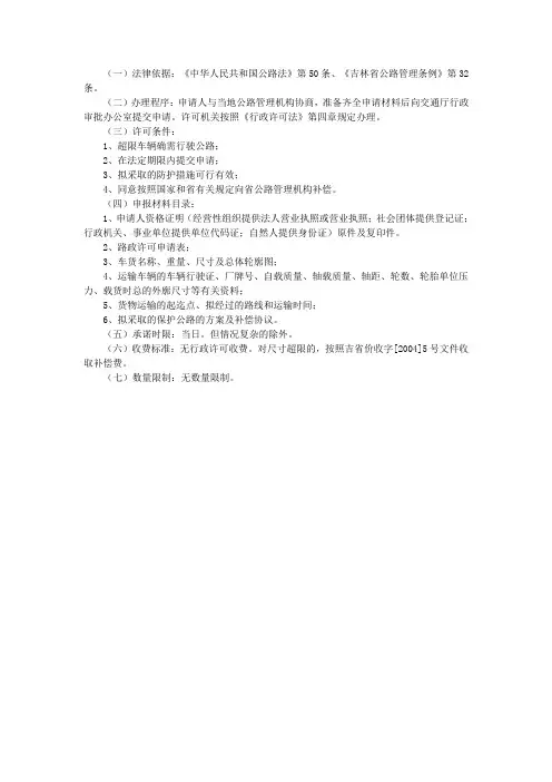 (一)法律依据中华人民共和国公路法第50条