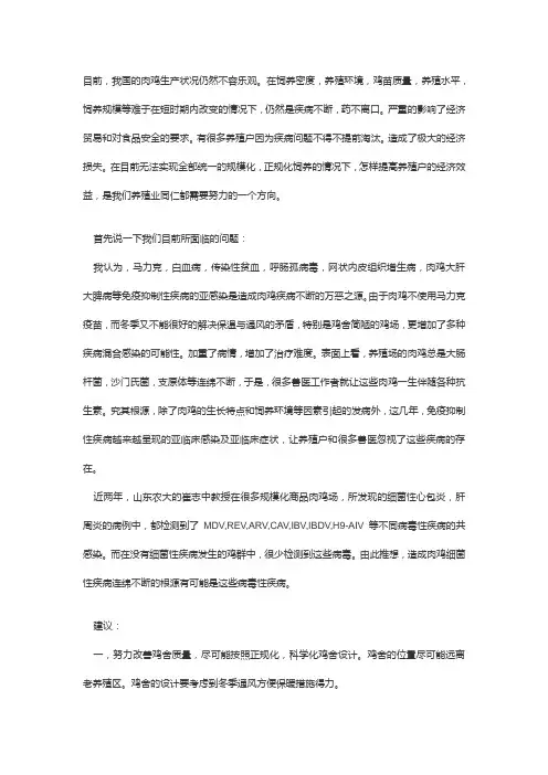 肉鸡生产的几个问题与建议