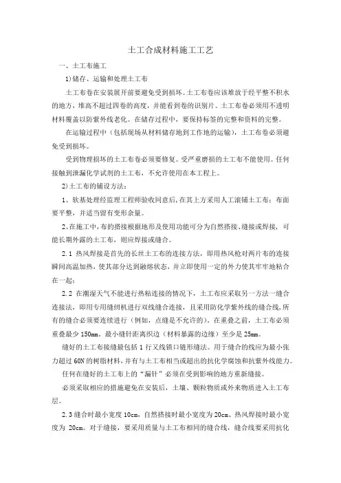 土工合成材料施工工艺