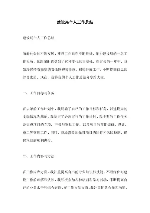 建设局个人工作总结