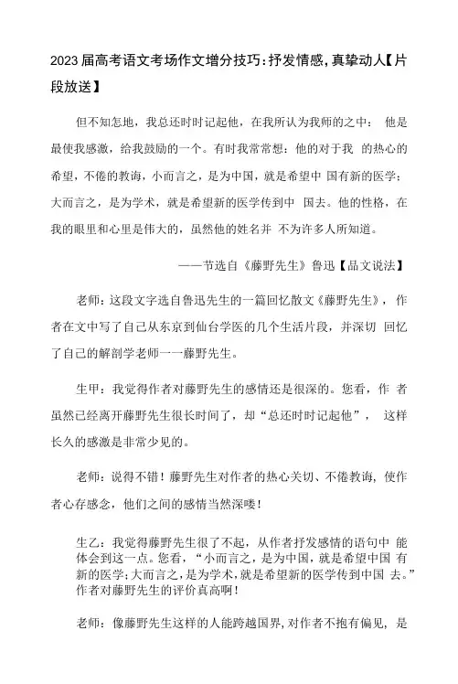 2023届高考语文考场作文增分技巧：抒发情感,真挚动人