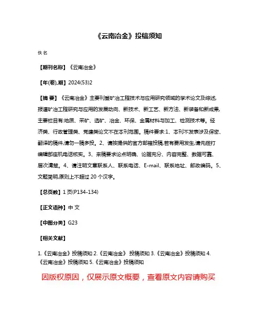 《云南冶金》投稿须知
