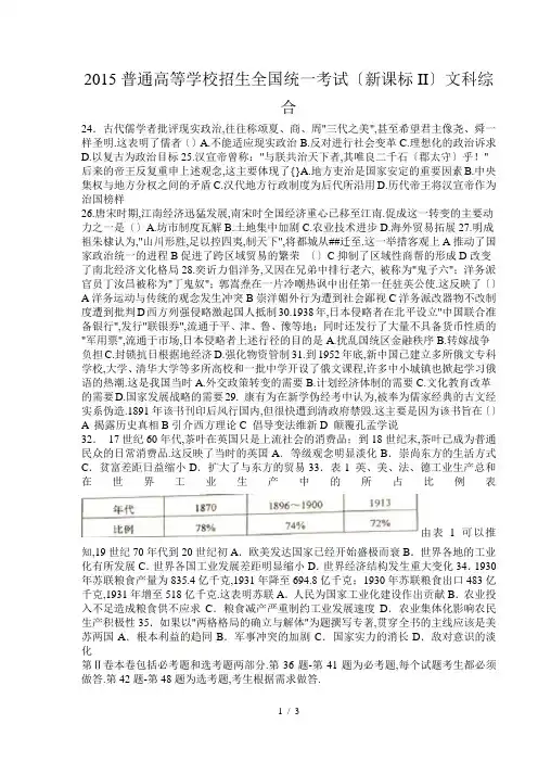 2015年高考全国卷2历史(word)试卷和答案