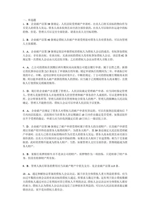 破产法答案