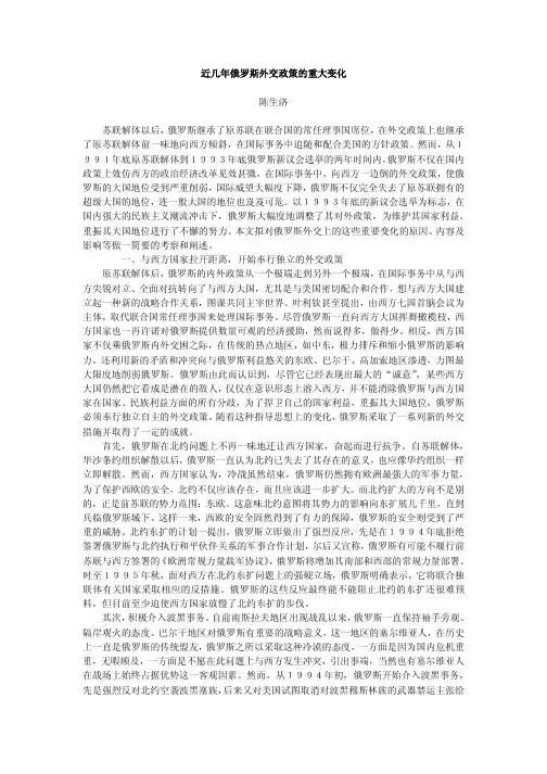 近几年俄罗斯外交政策的重大变化