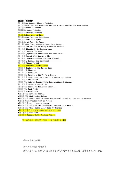 2012年职称英语理工类阅读理解译文
