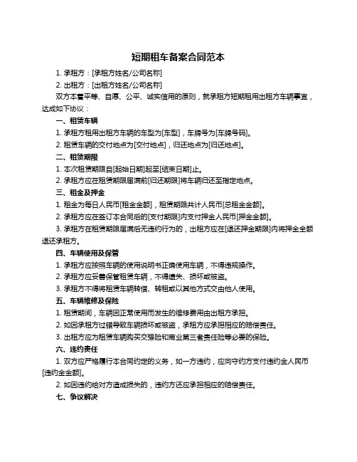 短期租车备案合同范本