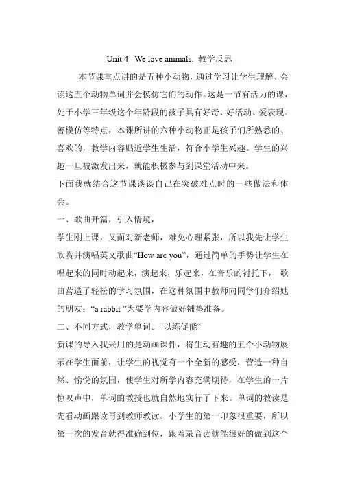  Unit 4  We love animals. 教学反思