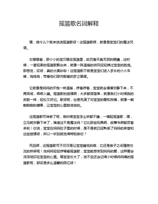 摇篮歌名词解释