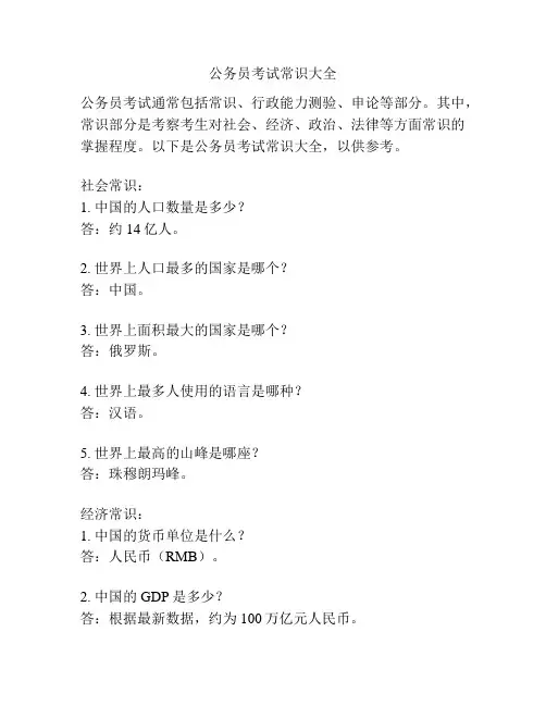 公务员考试常识大全