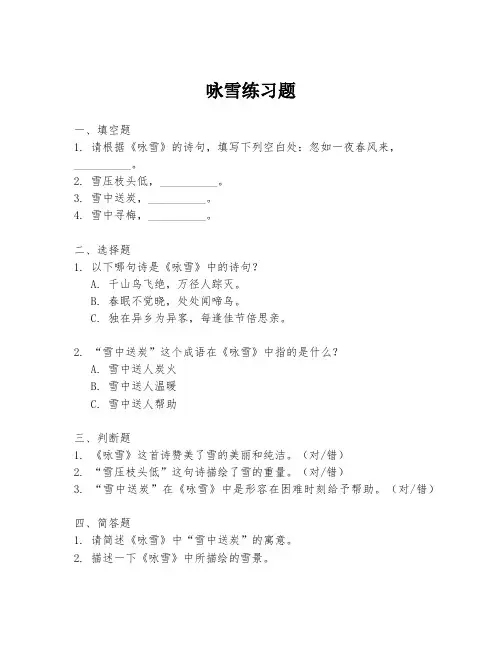 咏雪练习题