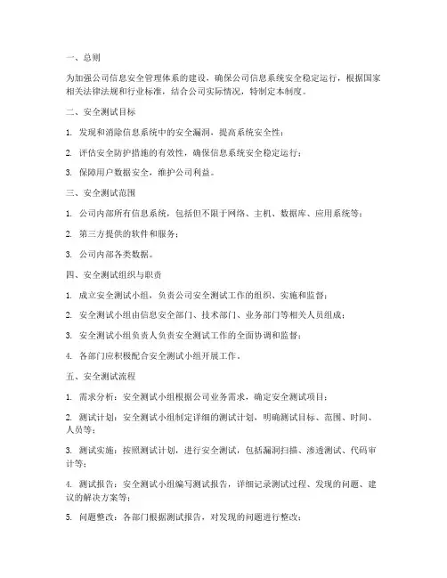 安全测试管理制度