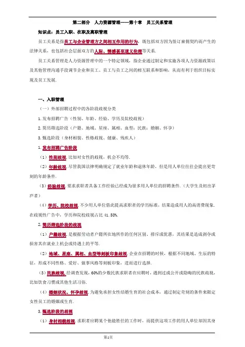 人力资源管理专业知识与实务人力资源管理员工关系管理
