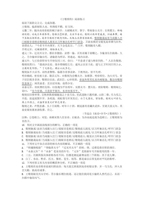 《王敬则传》阅读练习