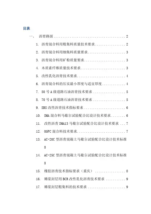 路面材料技术标准总结