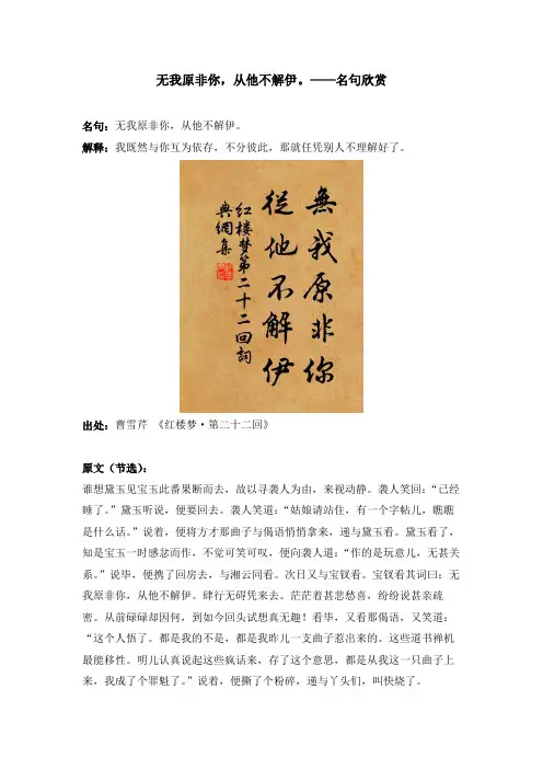 无我原非你,从他不解伊。——名句欣赏