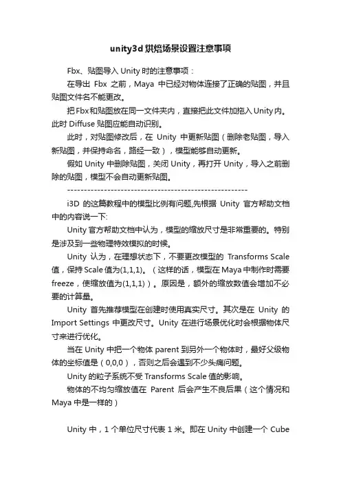 unity3d烘焙场景设置注意事项