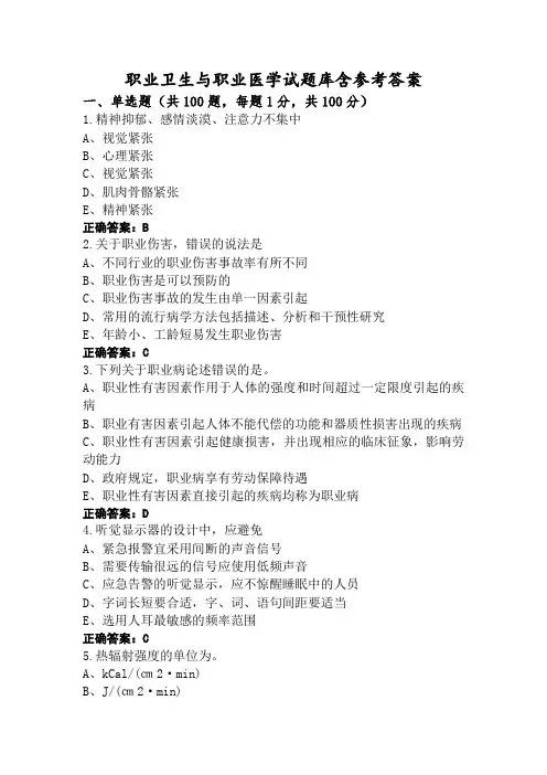 职业卫生与职业医学试题库含参考答案
