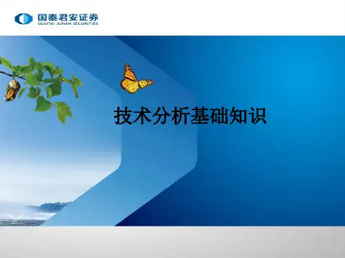 技术分析基本知识