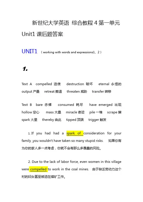 新世纪大学英语 综合教程4第一单元课后题答案解析