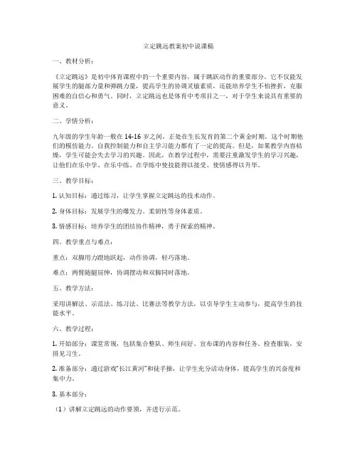 立定跳远教案初中说课稿