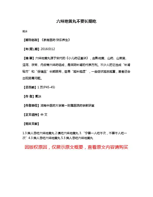 六味地黄丸不要长期吃
